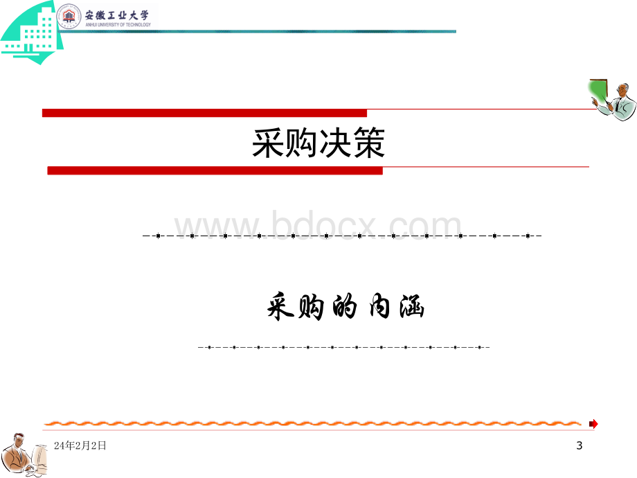 采购部培训课件.pptx_第3页