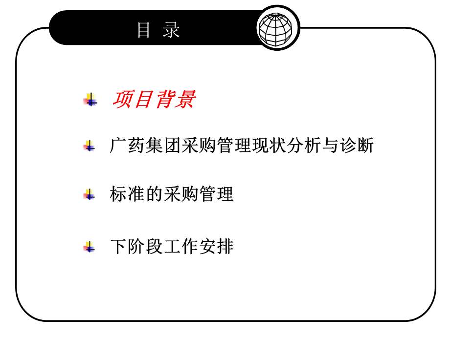 采购管理ppt7561943.pptx_第2页