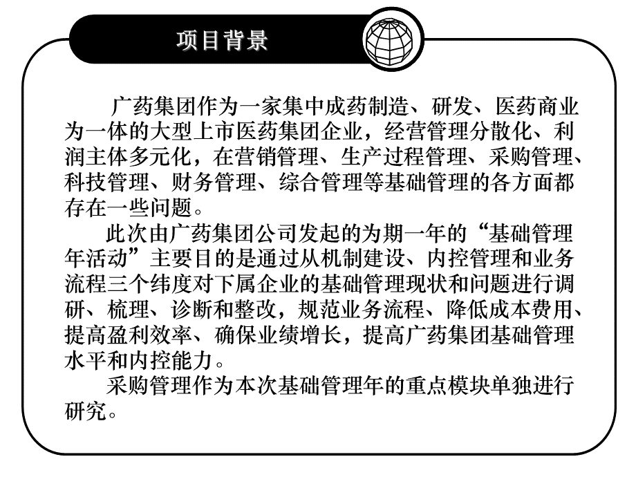 采购管理ppt7561943.pptx_第3页