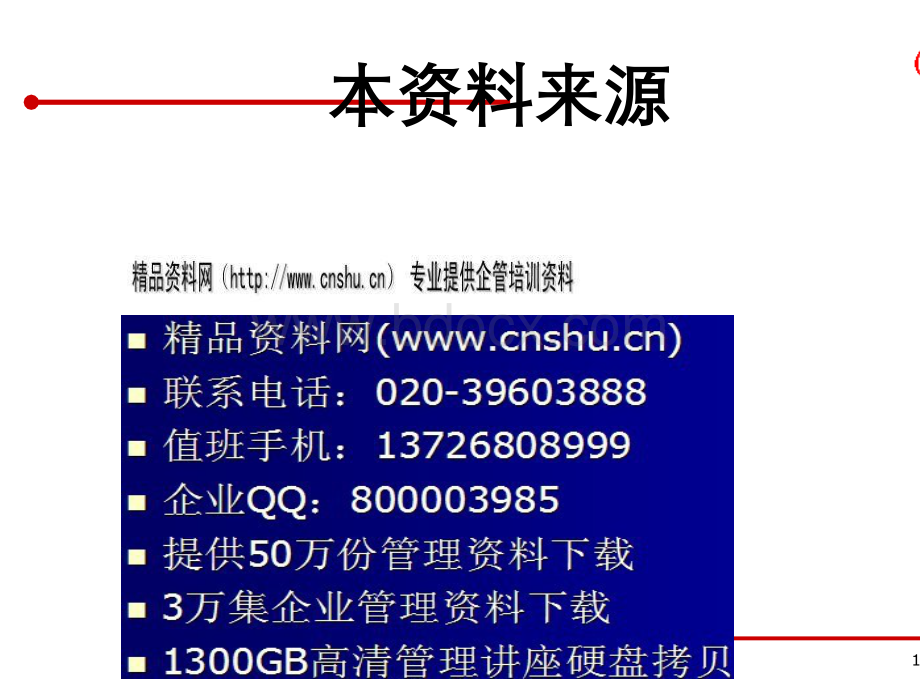 证券投资组合风险管理培训课件(ppt 79页).pptx