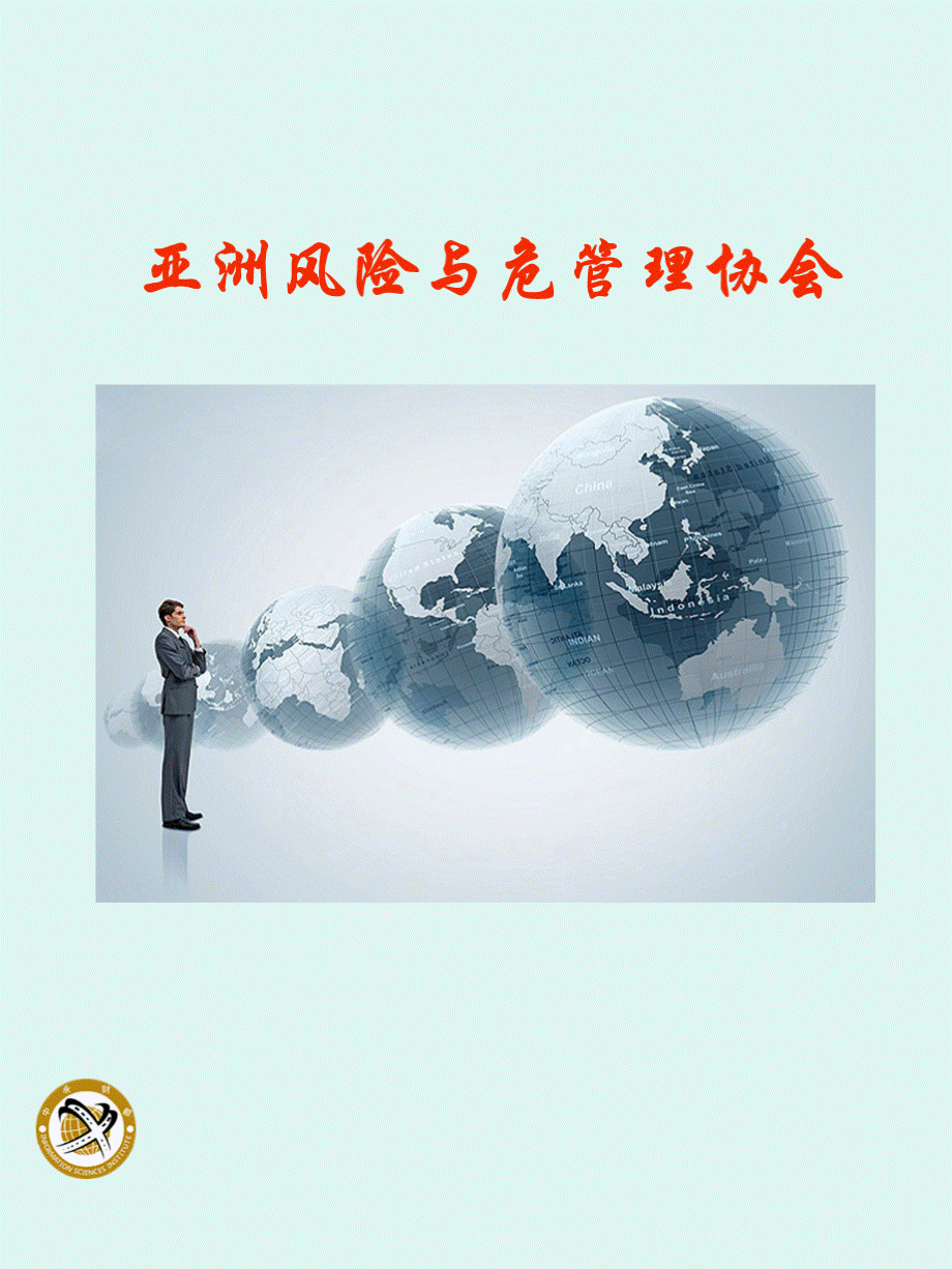 注册企业风险管理师cerm.pptx