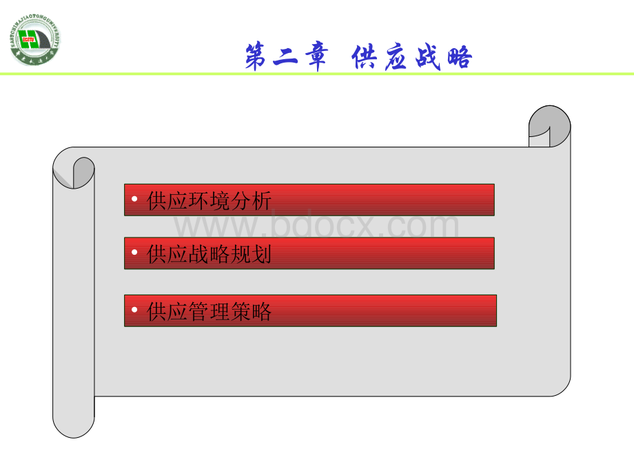 采购管理第2章.pptx