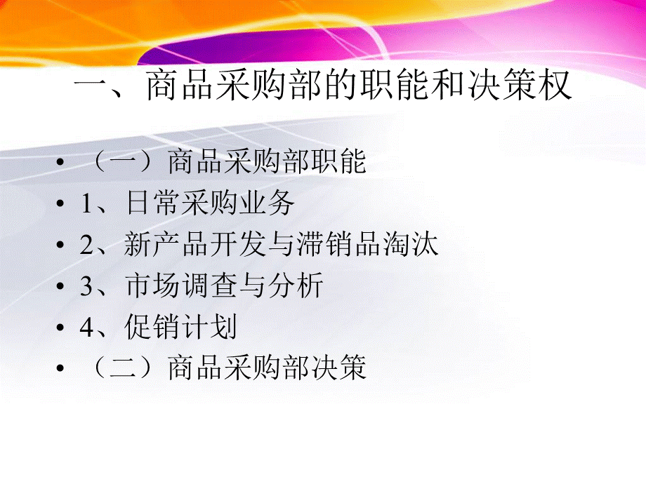 采购组织设计管理2.pptx_第3页