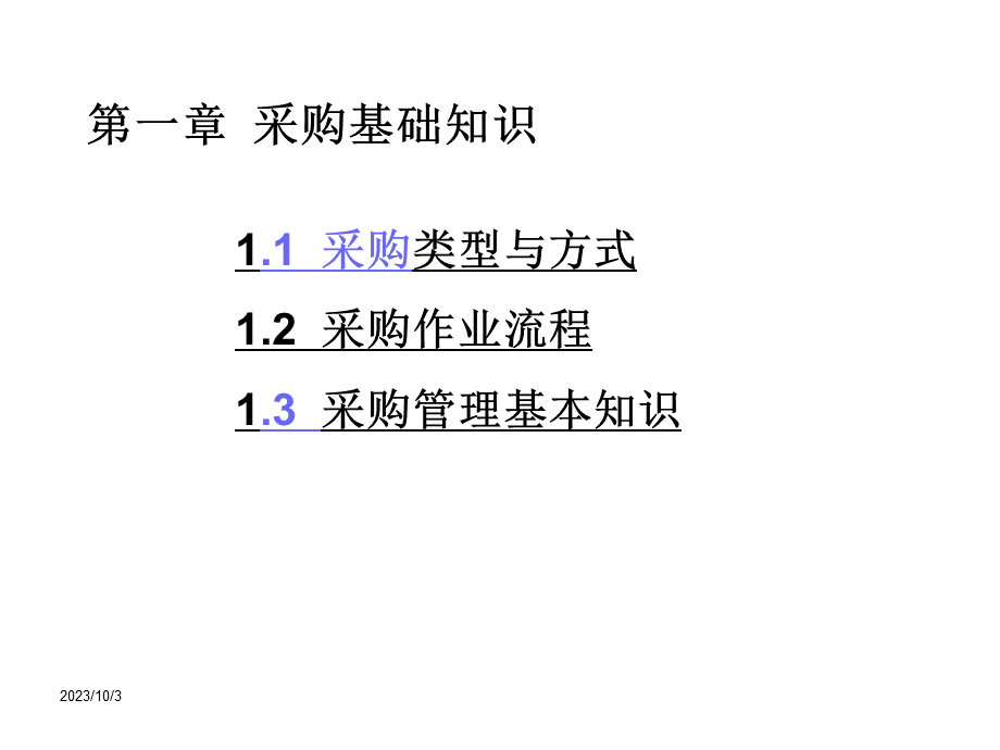 采购师基础知识.pptx_第2页