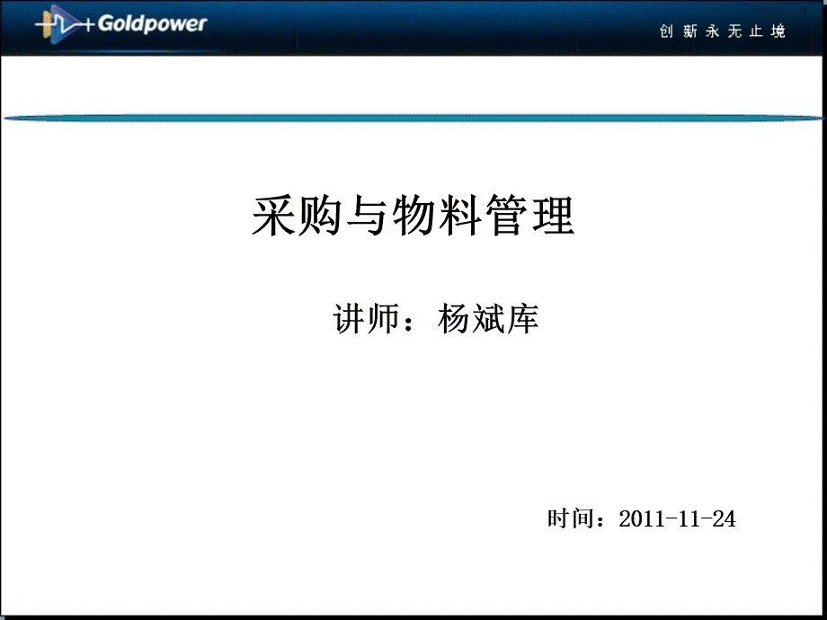 采购与物料管理.pptx