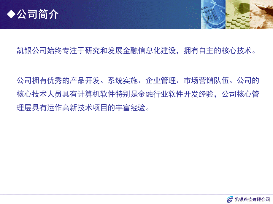 云南农信操作风险稽核监督预警信息系统18.pptx_第3页