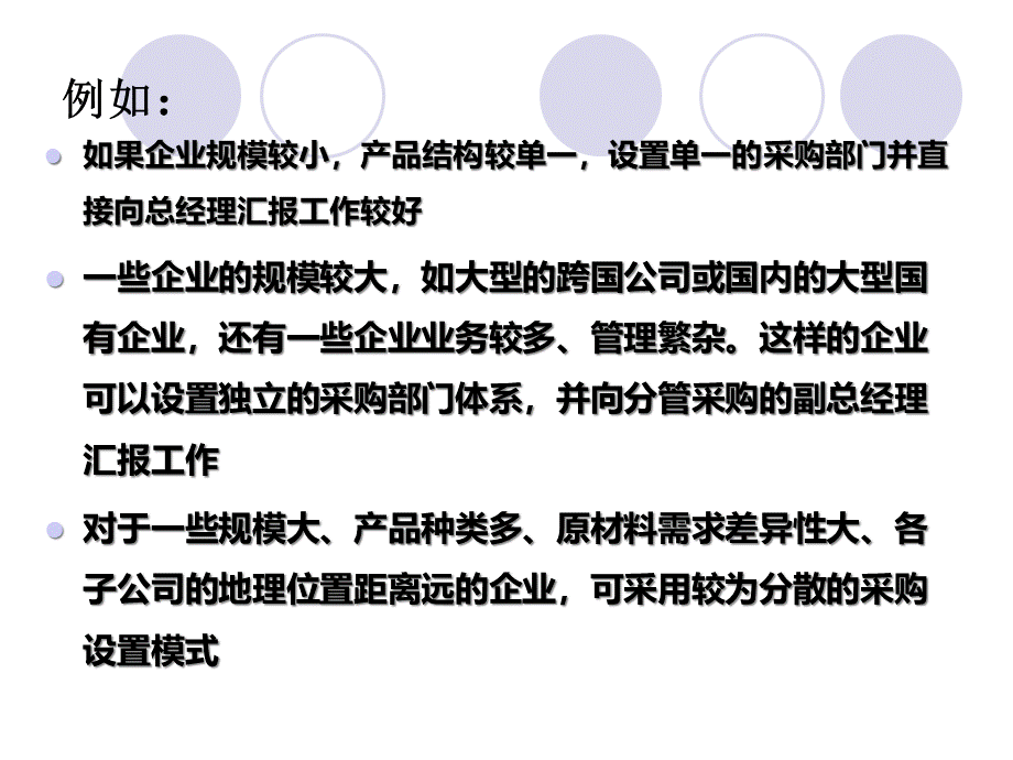 采购组织设置及作用.pptx_第3页