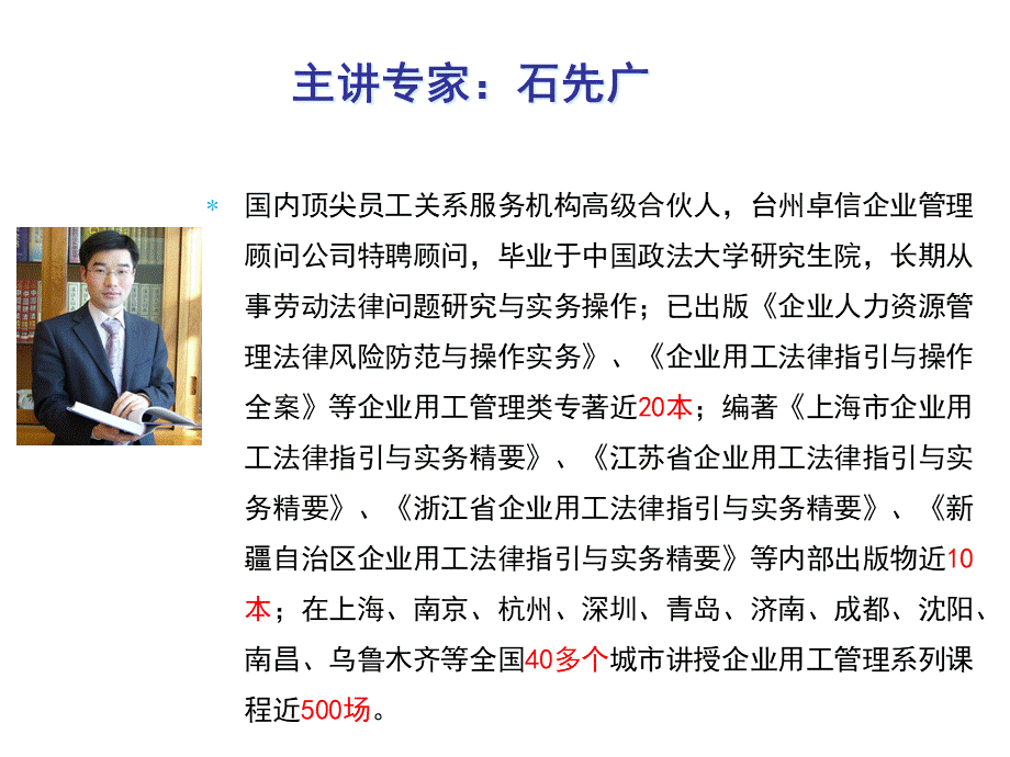 最新劳资新政下的企业用工热点问题解析及风险管控.pptx_第2页