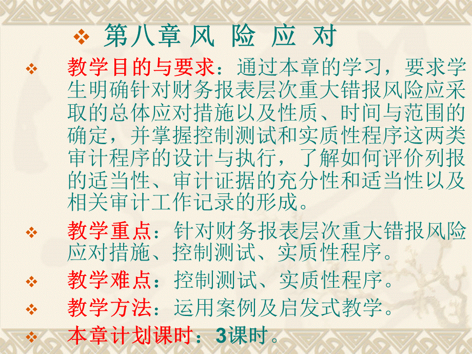 注册会计师考试重点之风险应对.pptx_第2页