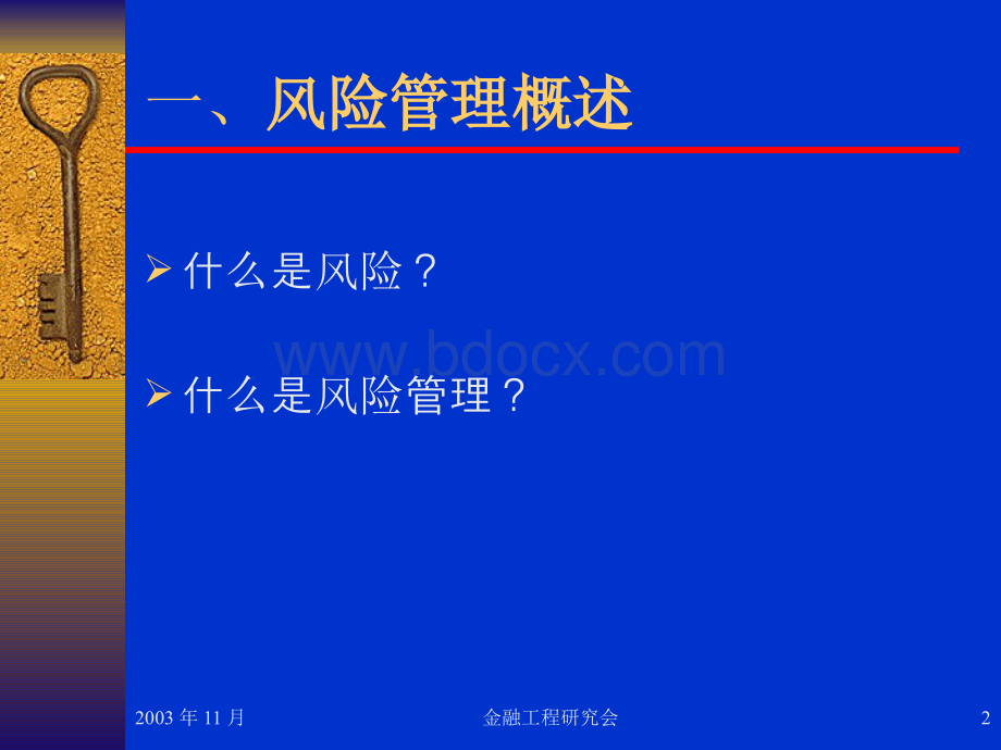 证券公司风险管理实务.pptx_第2页