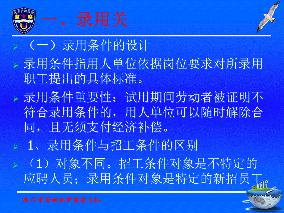 员工入职在职和离职管理和法律风险防范教材.pptx_第3页