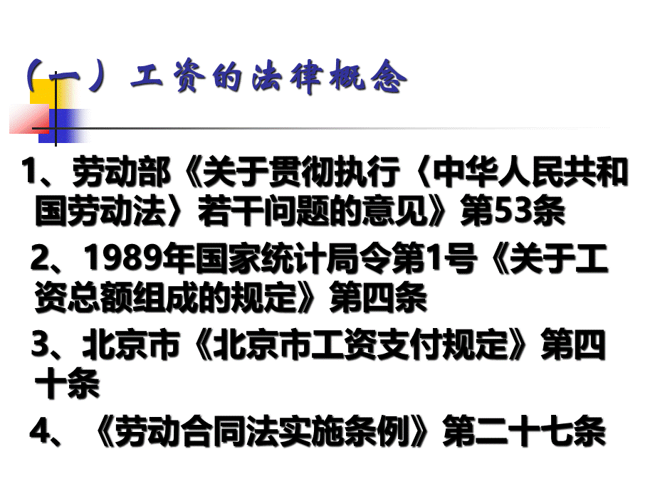 员工工资及福利的管理风险及应对教材.pptx_第3页