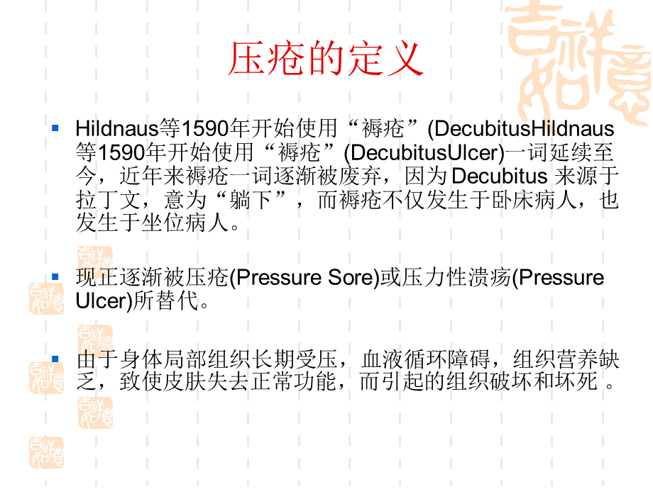 住院患者压疮护理风险评估及管理.pptx_第3页