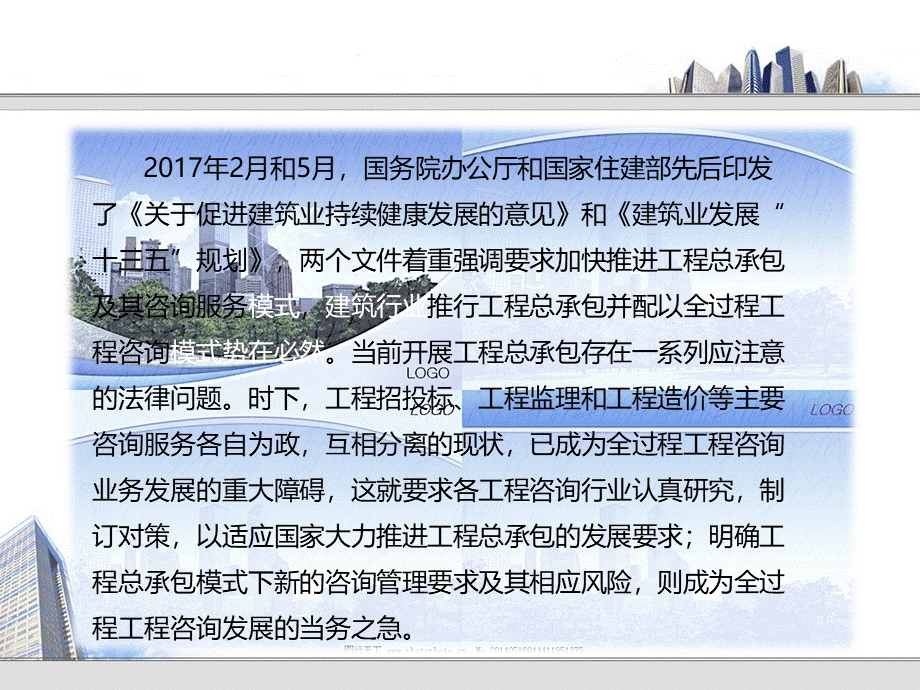 咨询行业面对工程总承包合同文本新的管理要求以及风险控制.pptx_第2页