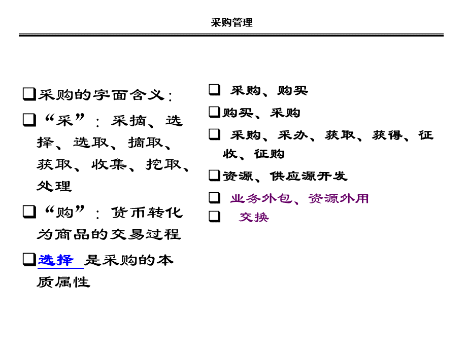 采购、仓库管理员培训资料87491437.pptx_第2页