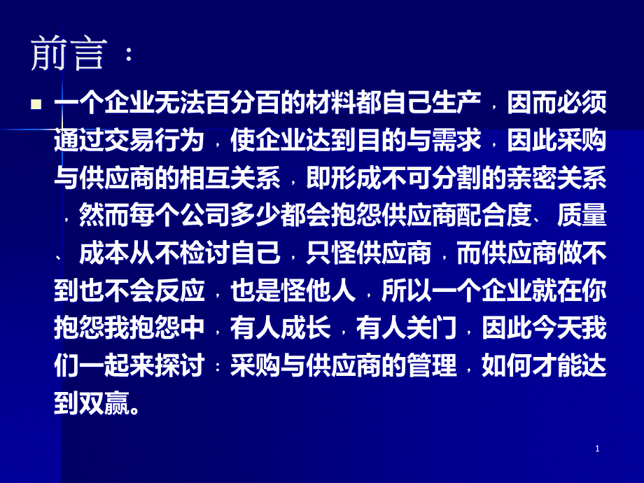 采购与协力厂商的管理（PPT 57页）.pptx