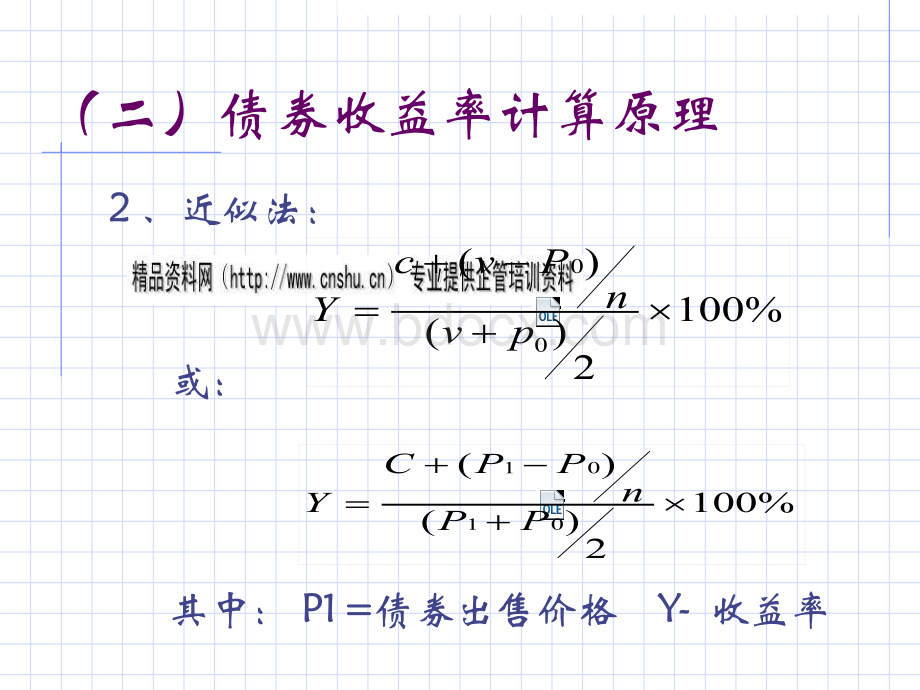 证券投资的收益与风险管理.pptx_第3页