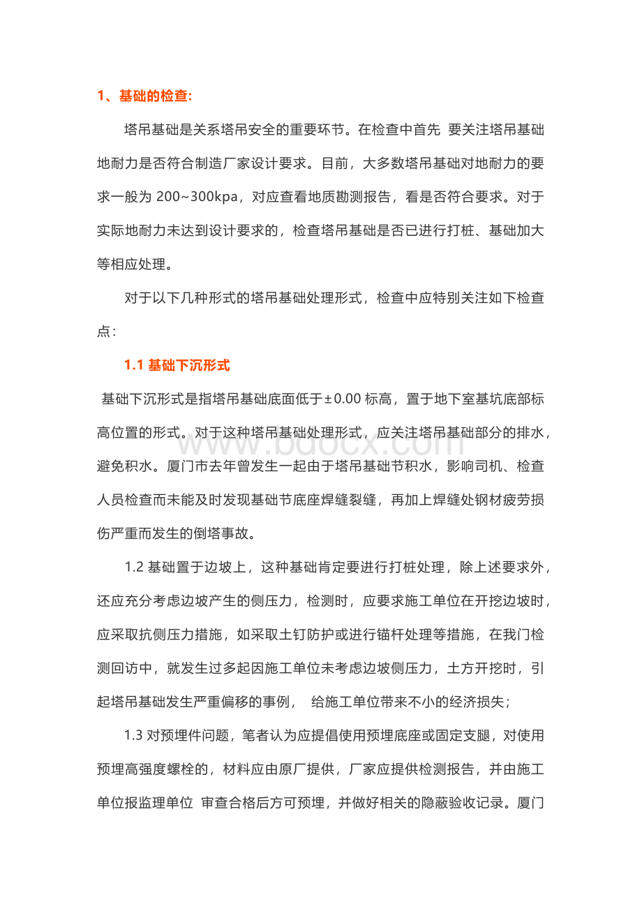 塔吊安全检查重点.docx_第1页