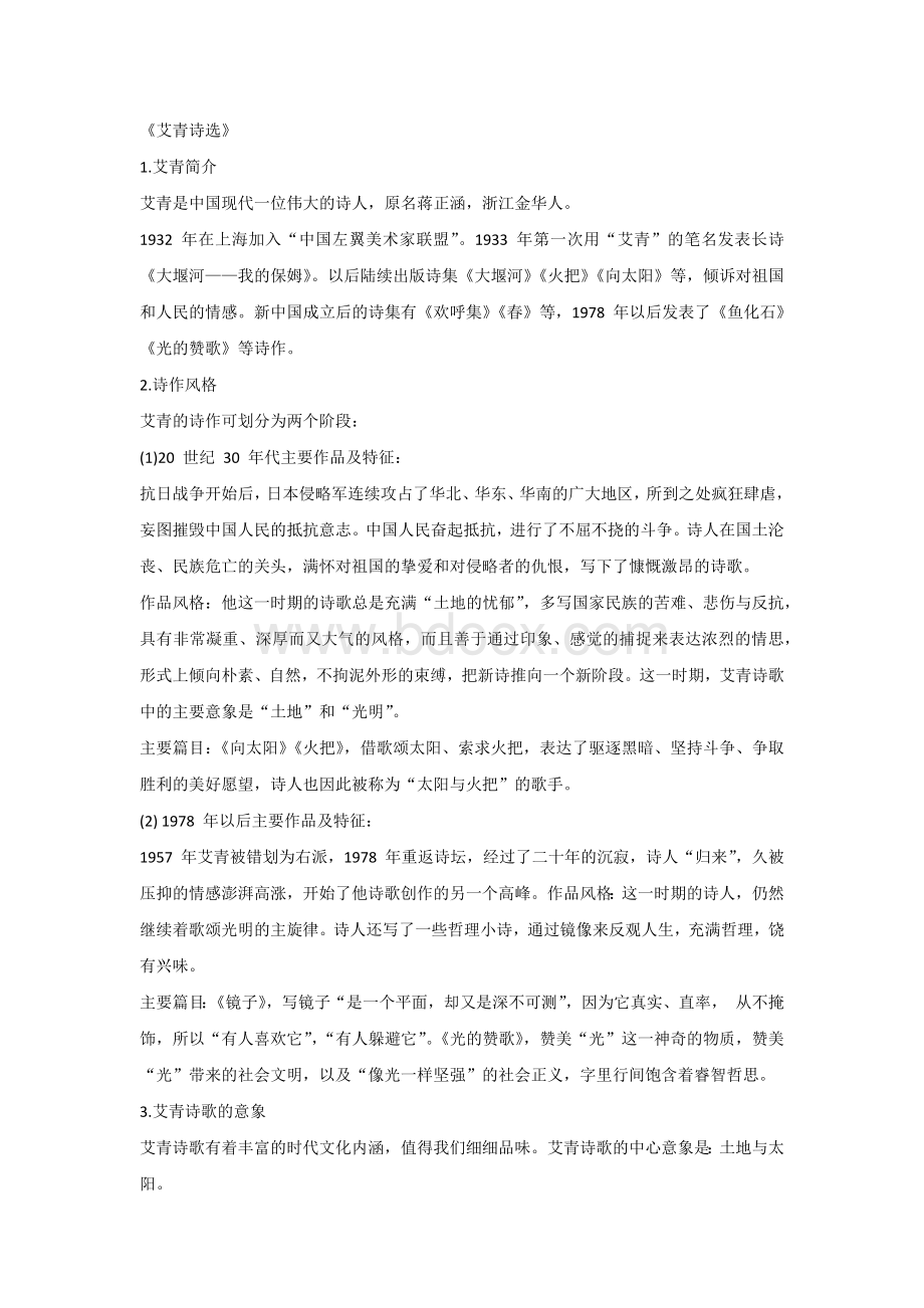 初中语文专题之九年级上册必考名著导读.docx