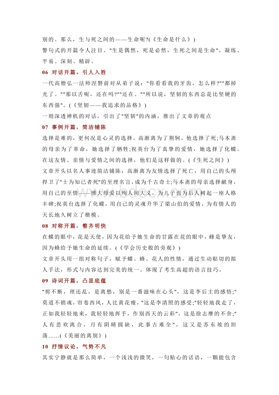 初中语文考试作文开头经典11法.docx_第2页
