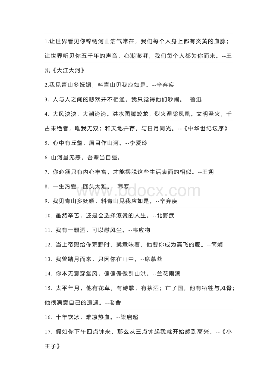 万能初中语文作文素材.docx_第1页