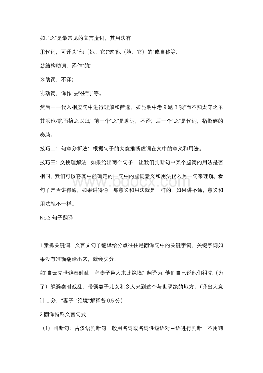 初中复习专题：语文文言文阅读知识点汇总.docx_第2页