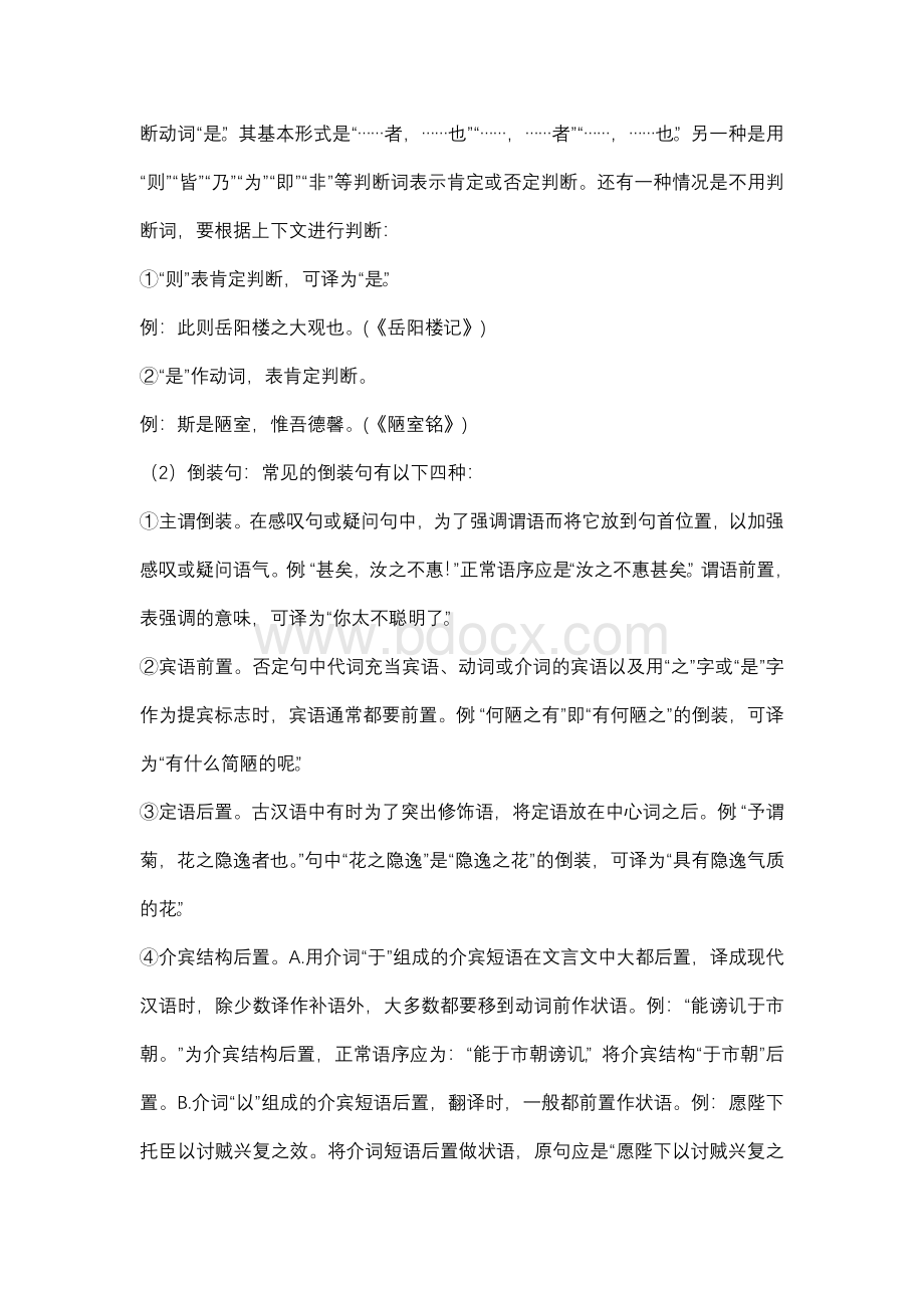 初中复习专题：语文文言文阅读知识点汇总.docx_第3页