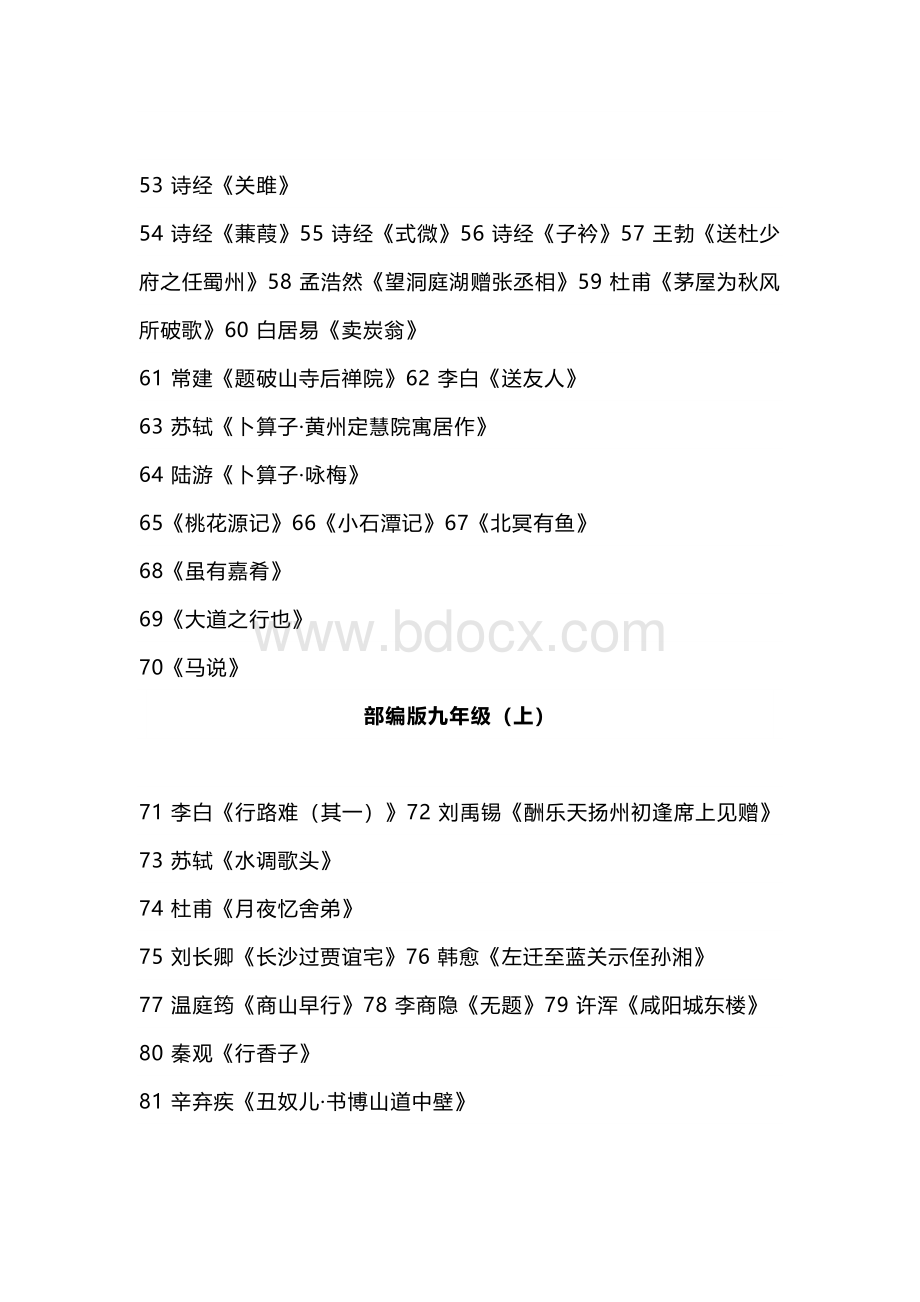 新课标初中语文7-9年级必背古诗文言文.docx_第3页