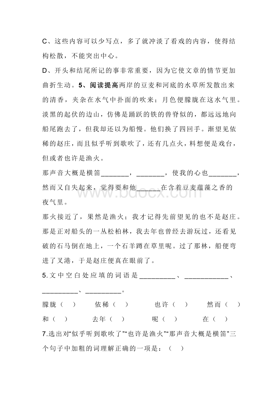 初中语文复习专题之：《社戏》练习题（含答案）.docx_第2页