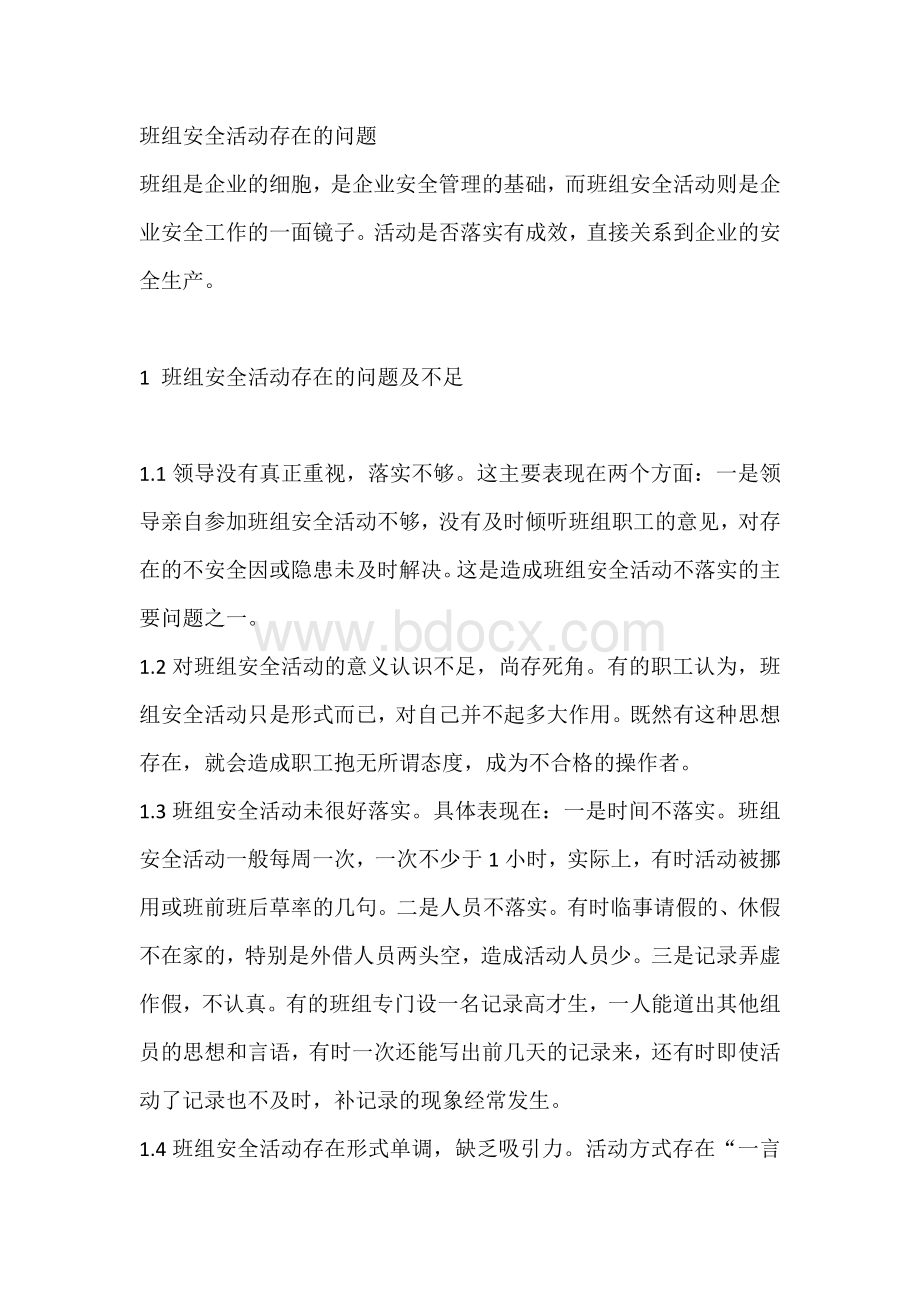 班组安全活动存在的问题.docx