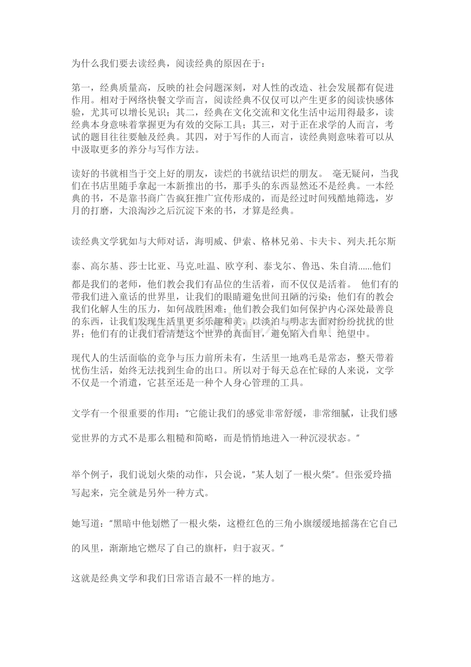 为什么我们要去读经典.docx