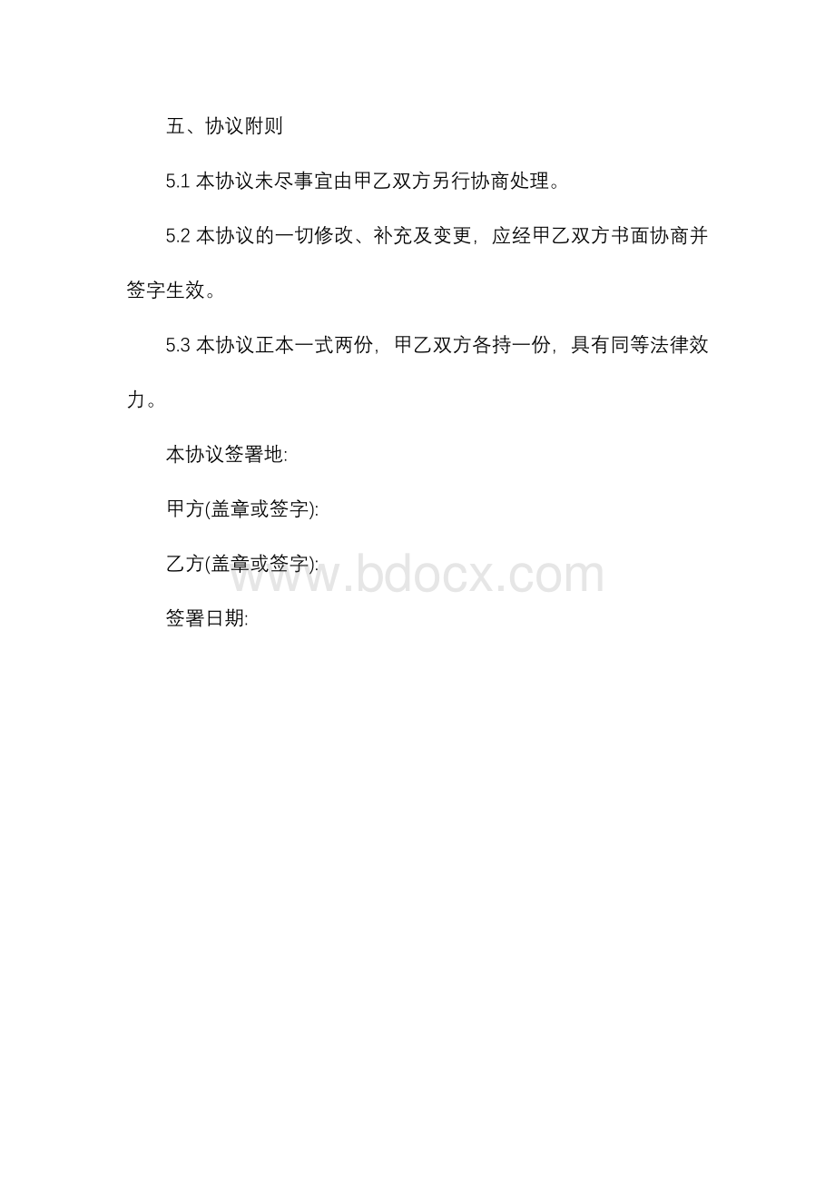 网络游戏联合运营协议书.docx_第3页