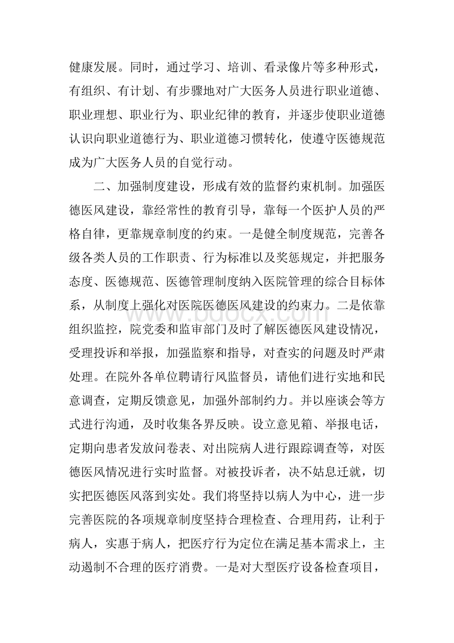 医院行风整改方案.docx_第2页