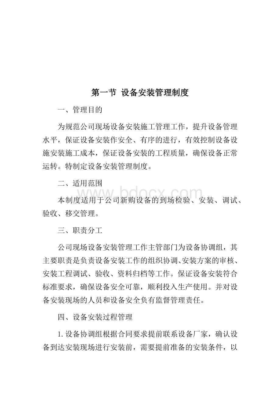 设备安装调试方案.docx_第2页