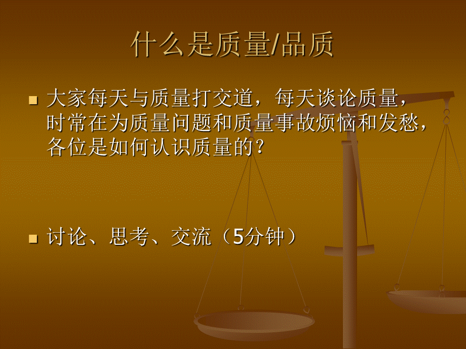 零缺陷培训讲义.ppt_第3页