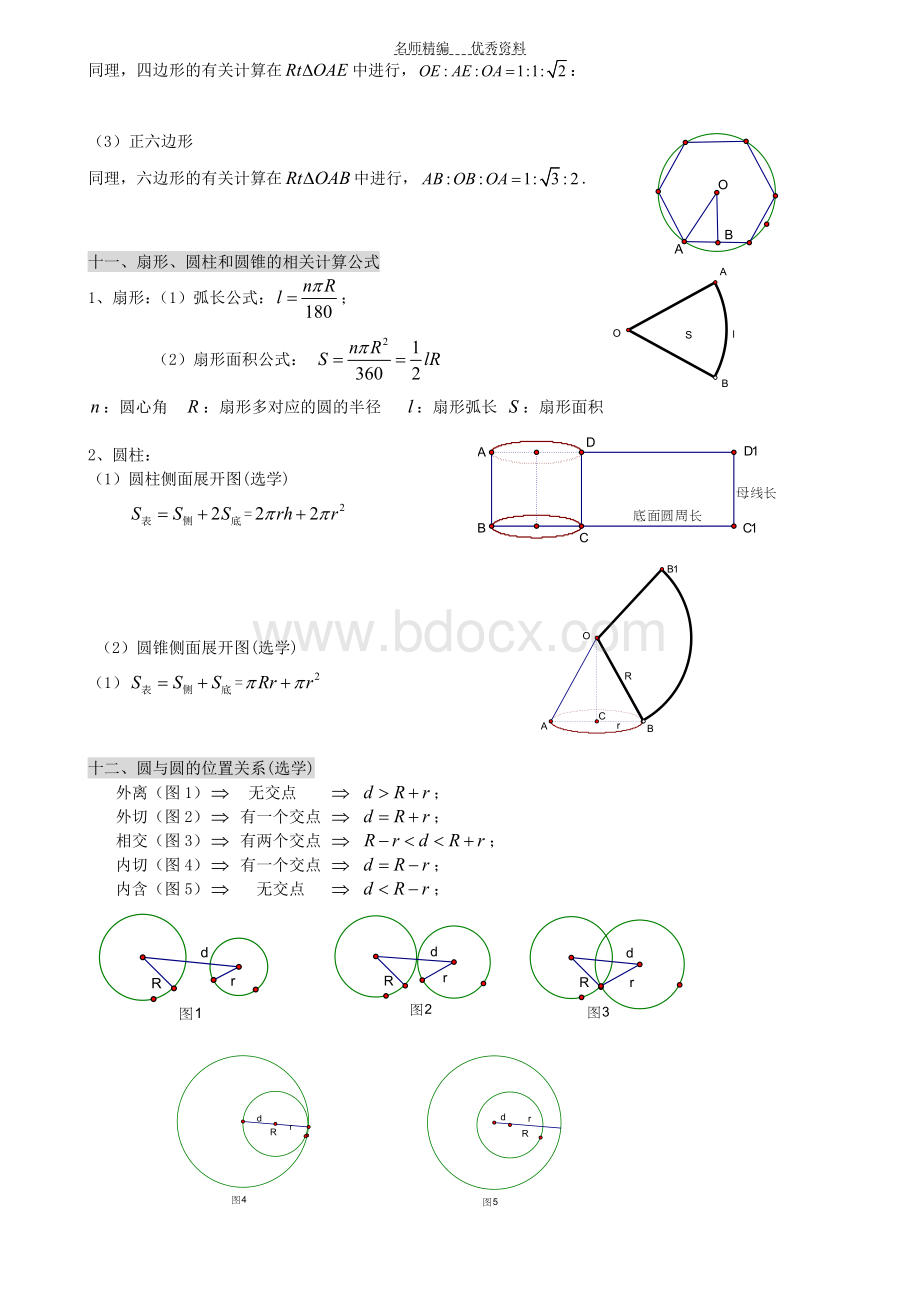 初三数学九上圆所有知识点总结和常考题型练习题.doc_第3页