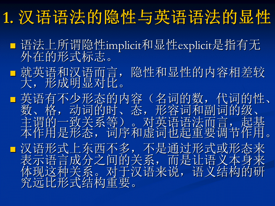 英汉语法对比.ppt_第2页