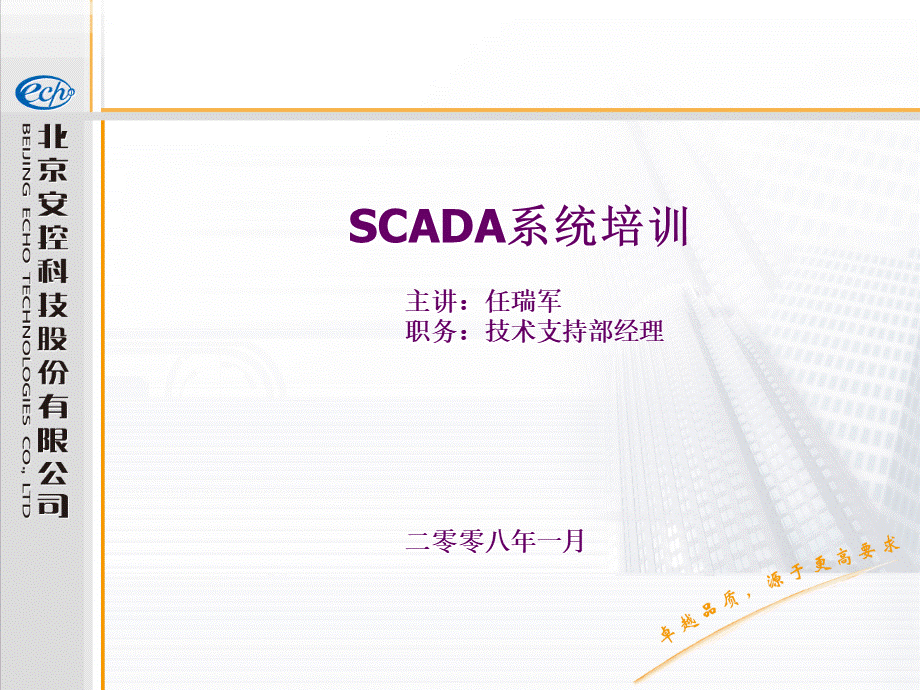 SCADA培训.ppt