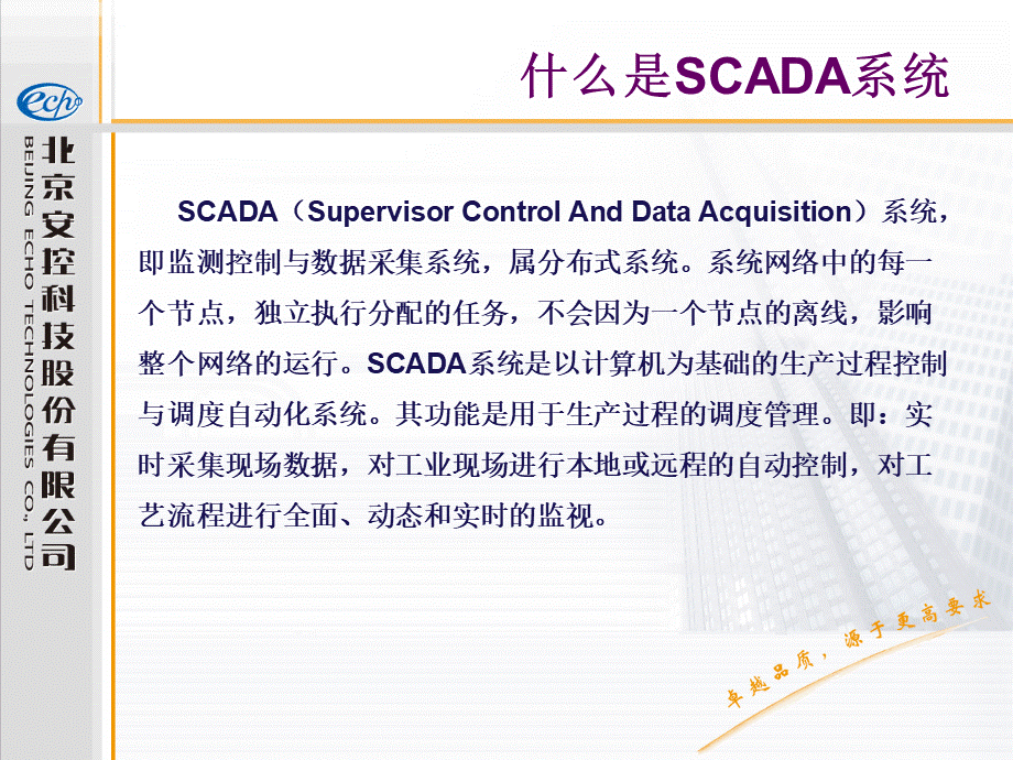 SCADA培训.ppt_第2页