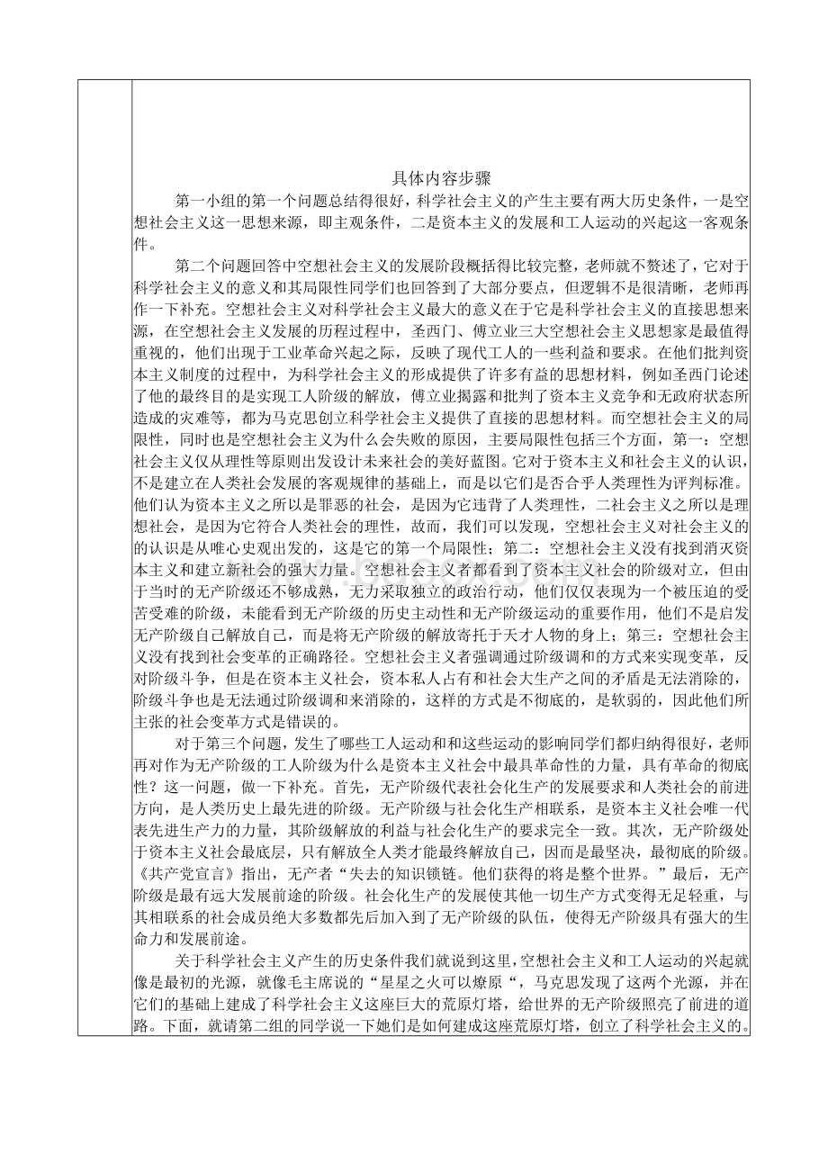 科学社会主义的理论与实践教学设计-高中政治统编版必修一.docx_第3页