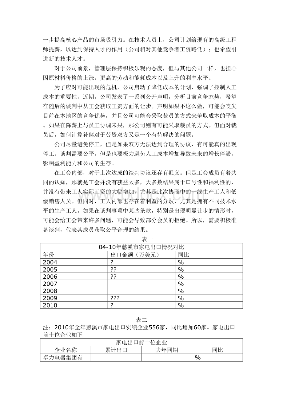 全国集体谈判大赛案例人大.docx_第3页