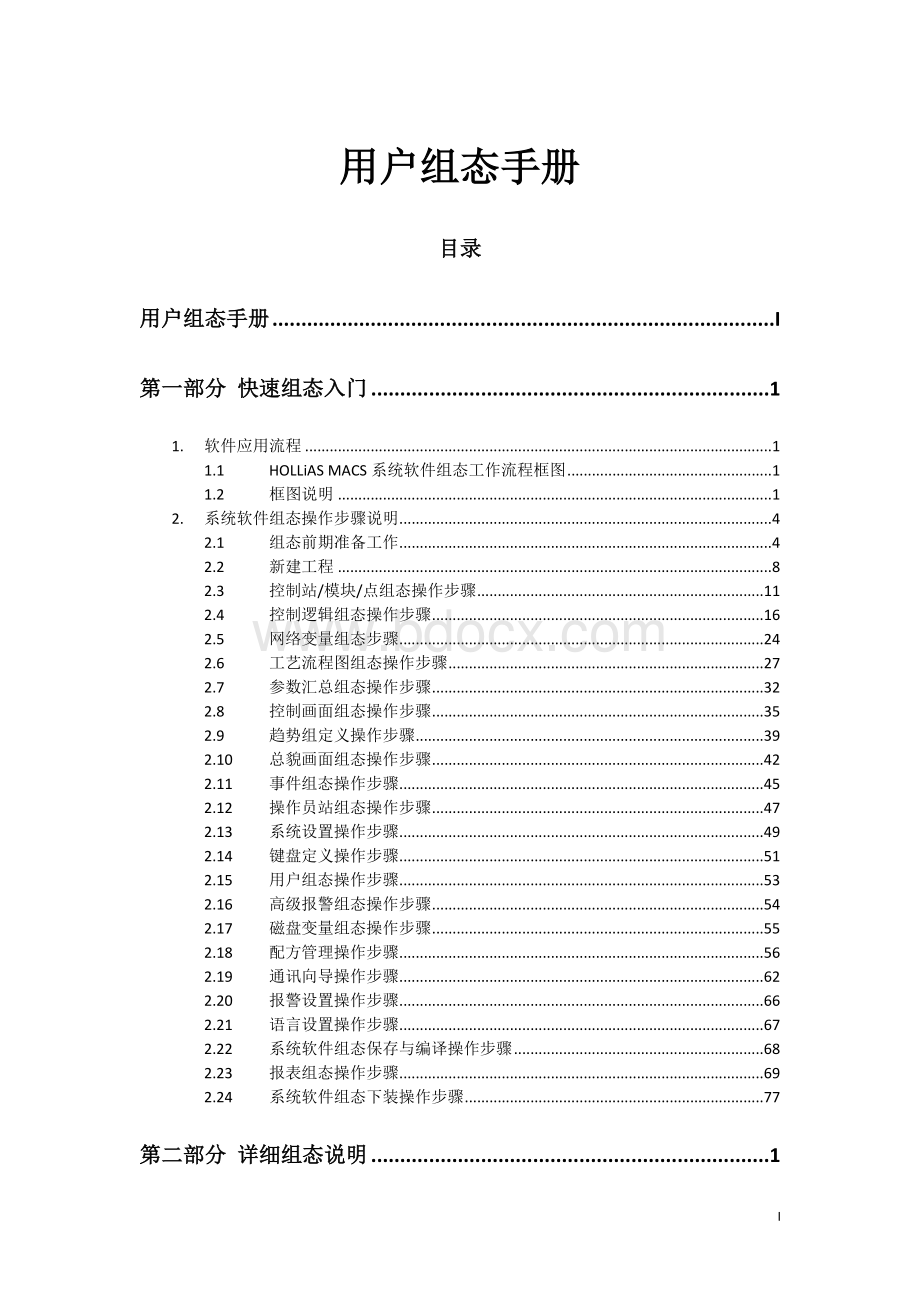 和利时操作手册MACS4.6.1详细文档.doc