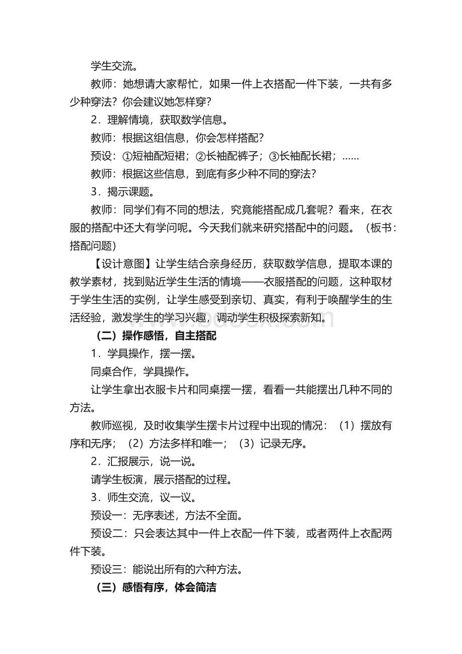 《搭配》教学设计.docx_第2页