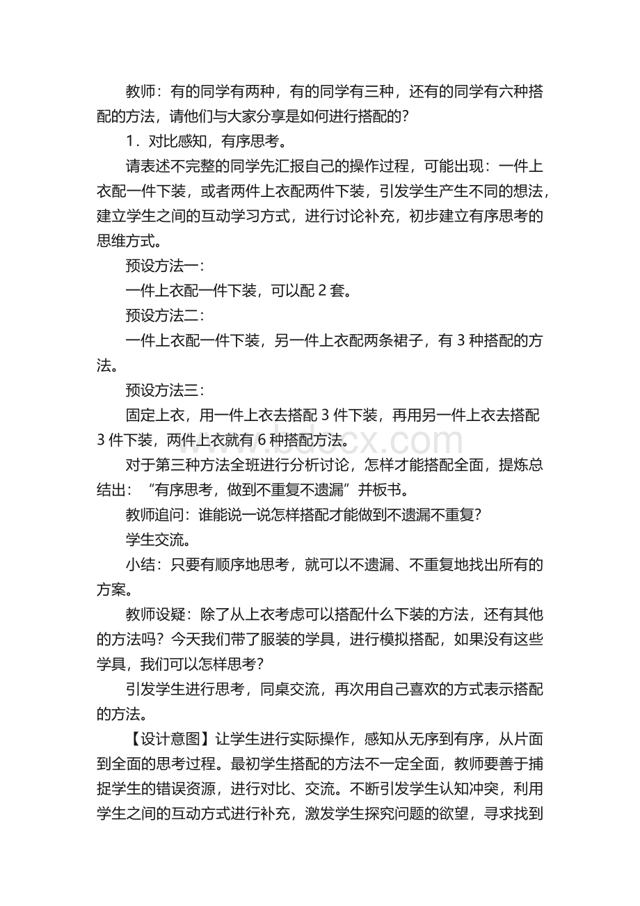 《搭配》教学设计.docx_第3页