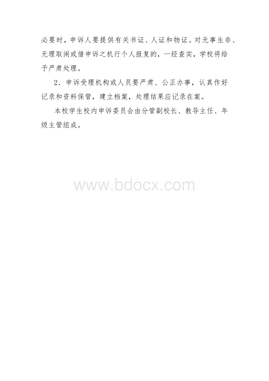 中学学生申诉制度.docx_第3页