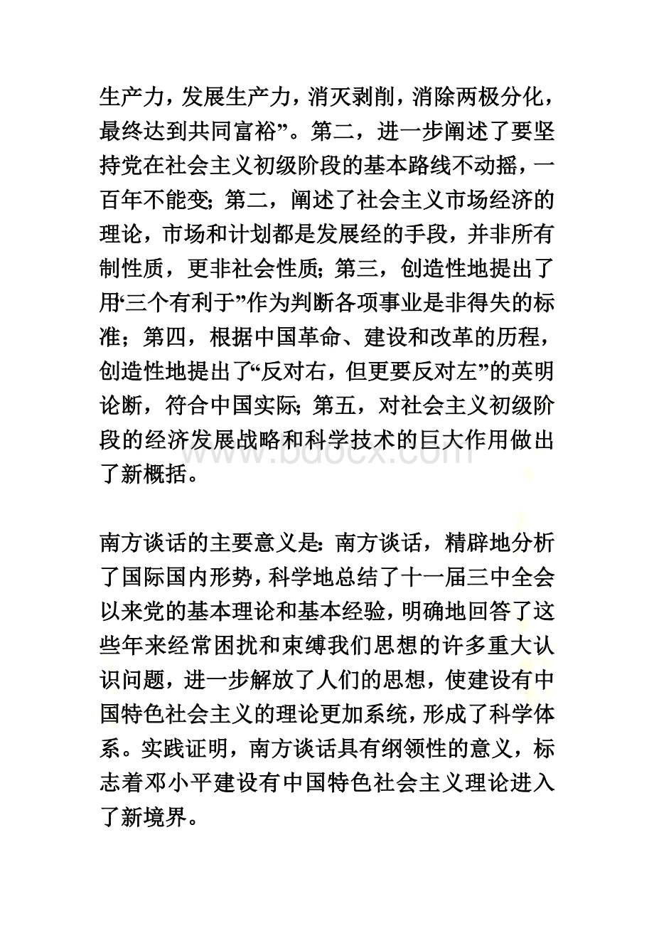 南方谈话读后感.doc_第3页