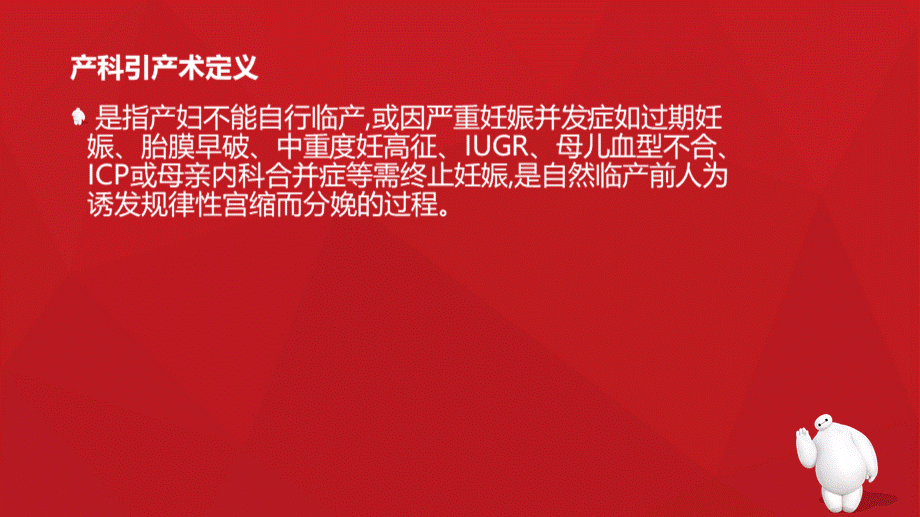 催产素引产术的观察与护理任务.ppt.ppt_第2页