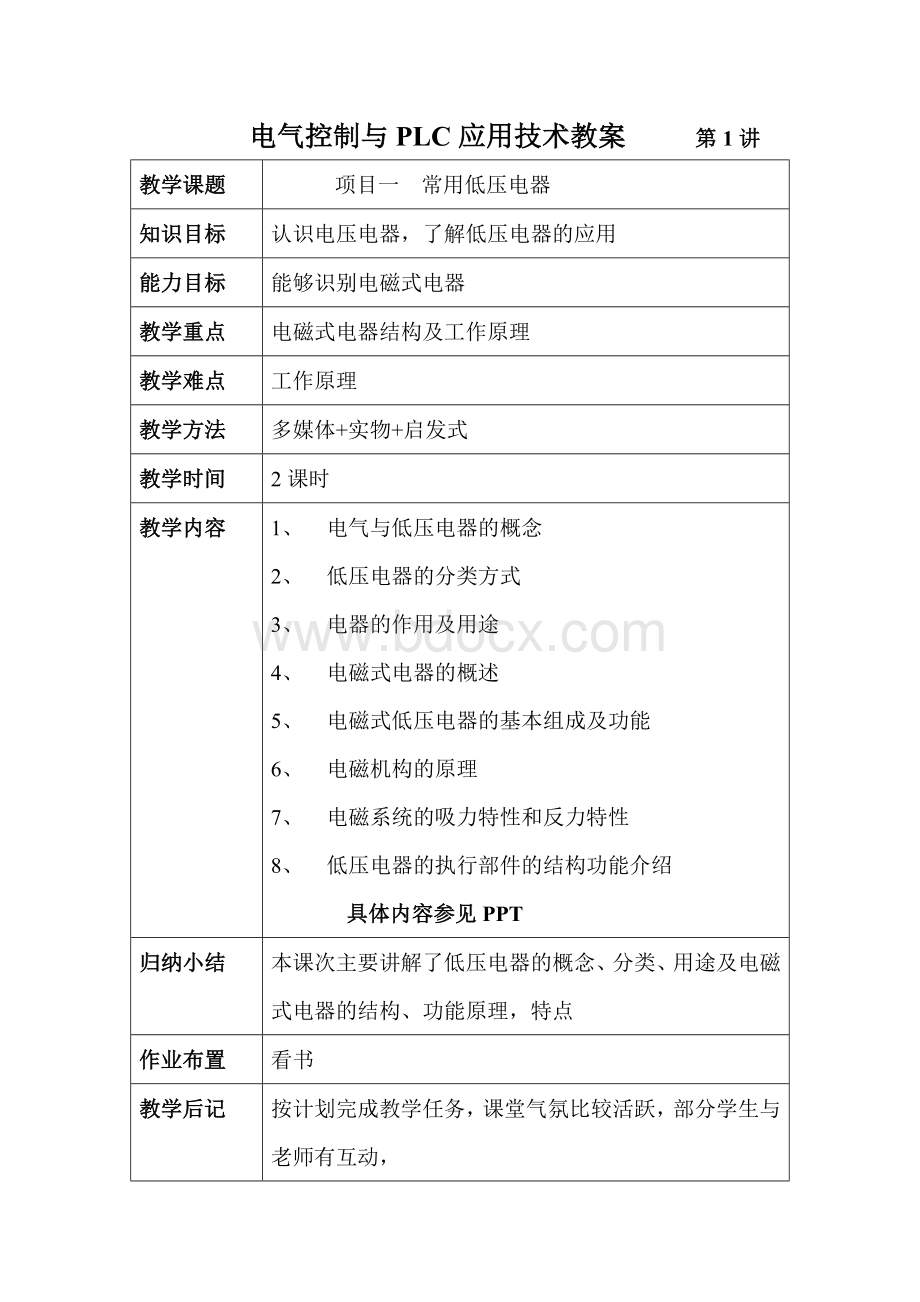 电气控制与PLC应用技术教案.doc_第1页