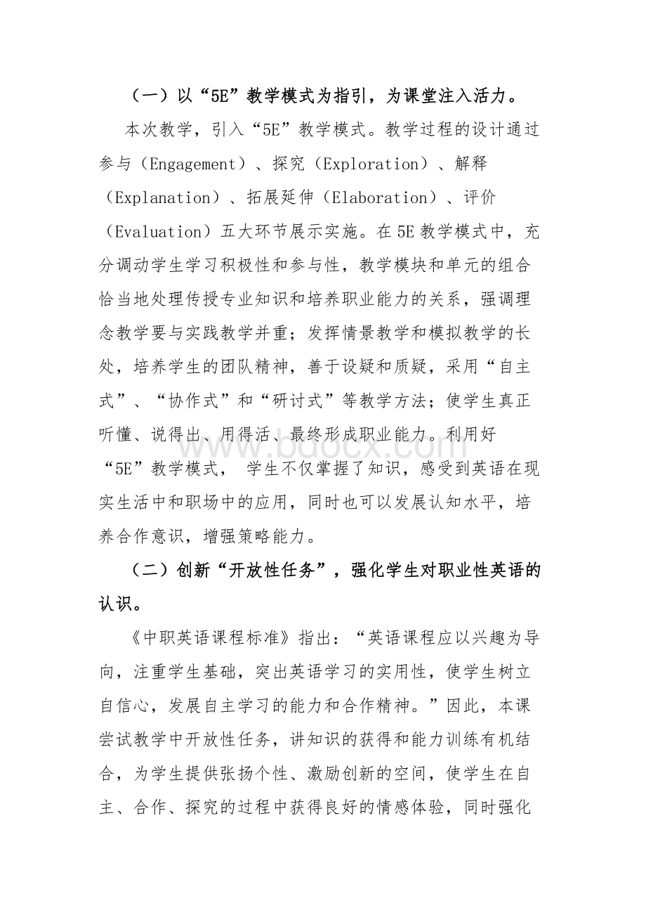 职业院校教师技能大赛教学能力比赛--英语教学实施报告 welcome to Beijing.docx_第3页