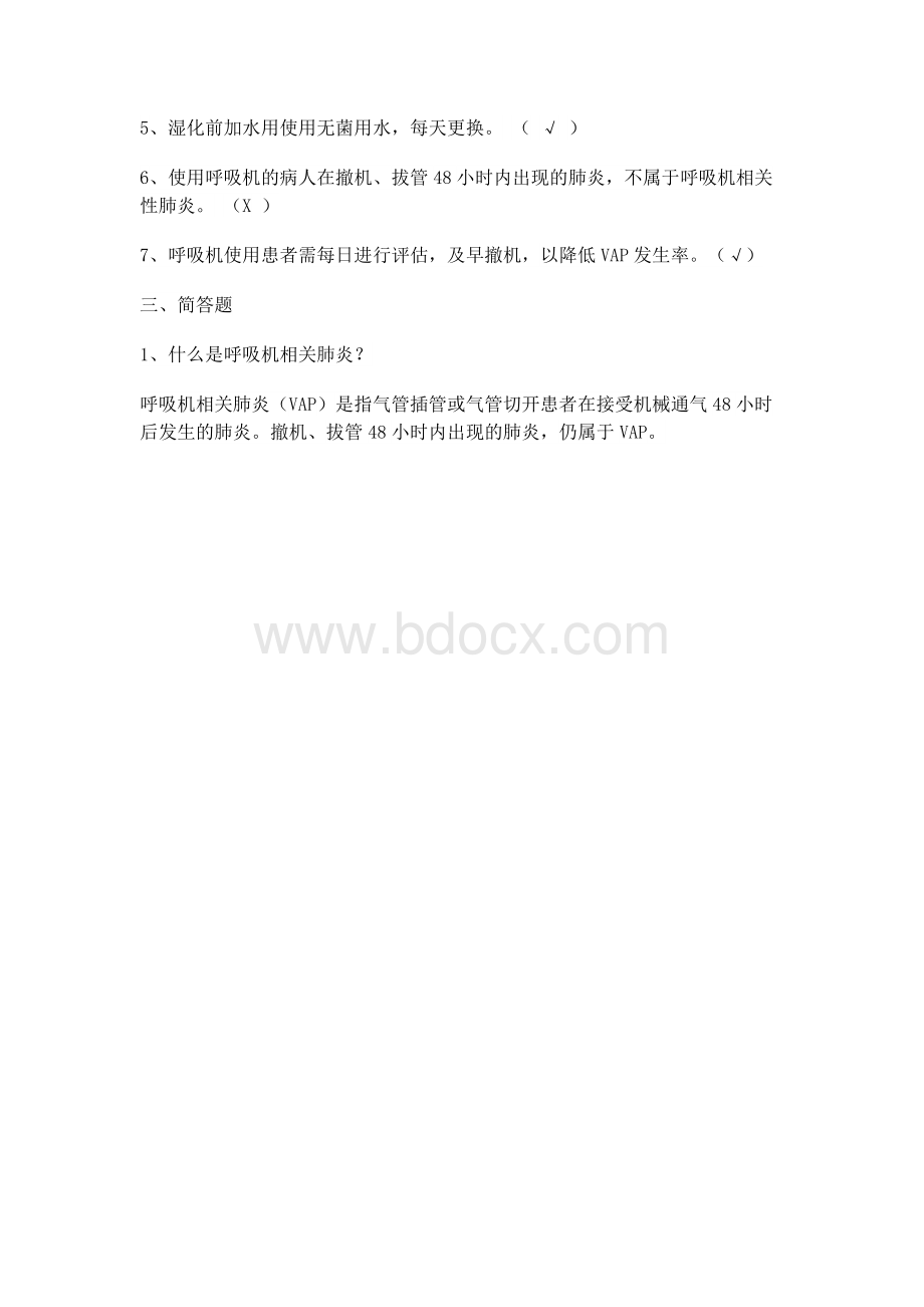 呼吸机相关性肺炎的预防与控制)答案.docx_第2页